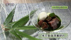 分とく山 【水羊羹 抹茶蜜がけ】
