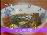 なすび亭のまかない 【ブリ味噌】