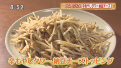 家庭料理居酒屋 石川家 【辛もやしタワー 納豆チーズトッピング】