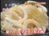 塩イカとタマネギの和え物