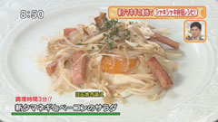 【新タマネギとベーコンのサラダ 目玉焼き添え】