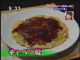 洋食屋ヨシカミのまかない 【キャベツ焼】