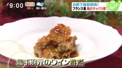 ル・マンジュ・トゥー 谷昇さん 【鶏手羽元のワイン酢煮】