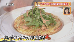ジャガイモとハムの月見焼き