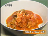 イチイ 【イカとトマトのスープ煮】
