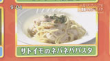 オステリア ルッカ 秋のヘルシーまかない 【サトイモのネバネバパスタ】