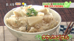 鈴なり 【タケノコご飯】