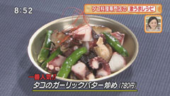 タコ小屋 【タコのガーリックバター炒め】