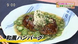 グリル満天星 麻布十番店 【和風ハンバーグ】