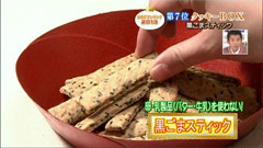 料理研究家 なかしましほさん 【黒ごまスティック】