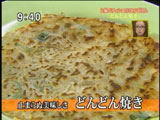 シリアルマミー 篠直余さんのmyごはん 【どんどん焼き】