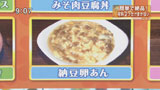 幸せ三昧 コンビニ食材2つだけレシピ 【納豆卵あん】