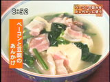 ベーコンと豆腐のあんかけ