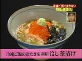 美登利寿司圓のまかない 【冷し茶漬け】