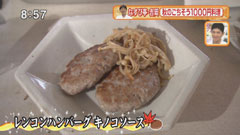 レンコンハンバーグ キノコソース