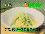 アンジェラ 【アスパラソースの春色パスタ】