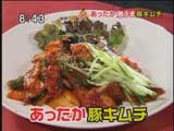 韓国家庭料理チェゴヤ 【あったか豚キムチ】