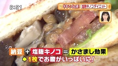 塩麹キノコ納豆トースト