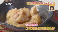 日本料理 雄 【ゴマだれかけ肉じゃが】