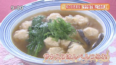 分とく山 【サケ入りはんぺんつみれ】