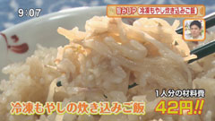 「もやし料理研究会」会長の須永久美さん 【冷凍もやしの炊き込みご飯】