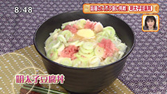 花のズボラ飯 【明太子豆腐丼】