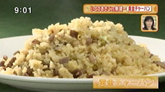 赤坂 四川飯店 【黄金チャーハン】
