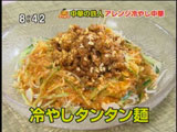 赤坂四川飯店 【冷やしタンタン麺】