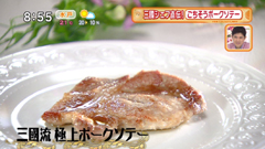 オテル・ドゥ・ミクニ 【極上 ポークソテー】
