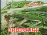泥武士 【水菜とキノコのおひたし風サラダ】