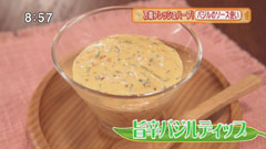 旨辛バジルディップ