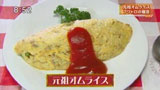 煉瓦亭 【元祖オムライス】