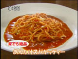 ほう芽 【あんかけスパゲッティーソース】