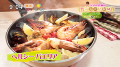 ギャル曽根のコレおいしい! 【ヘルシーパエリア】