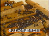 歓(ファン) 【新ゴボウの黒胡麻南蛮漬け】