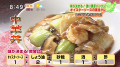 中国料理 美虎(みゆ) 【中華丼】