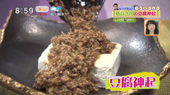 グッチ裕三のコレおいしい! 【豆腐神起】