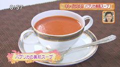 水戸京成ホテル 【パプリカの美肌スープ】