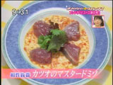 ビストロ瀬田亭のまかない 【カツオのマスタードミソ】