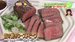 赤堀博美さん 【漬け焼きローストビーフ】