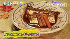 吉岡英尋のコレおいしい! 【サンマのニンニク肝しょうゆ煮】