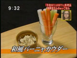 和風バーニャカウダ