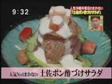 ナビィとかまどのまかない 【土佐ポン酢づけサラダ】