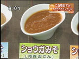 青森おでん〜ショウガみそ〜