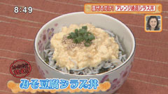 しらす問屋 とびっちょ本店 【みそ豆腐シラス丼】