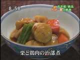 八山 【栗の治部煮】