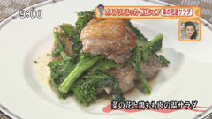 オステリア ルッカ 【菜の花と鶏もも肉の温サラダ】