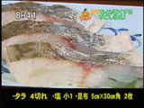 六本木 八山・雛鮨 【タラの下ごしらえ方法】
