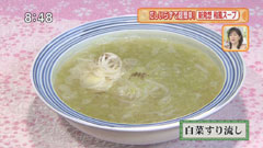 分とく山 【白菜すり流し】