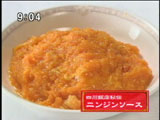 四川飯店 【中華の名店 秘伝ニンジンソース】
